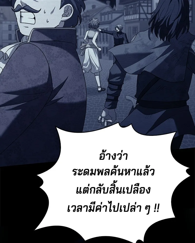 เจ้าชายแผนโบราณ ตอนที่ 37 รูปที่ 28