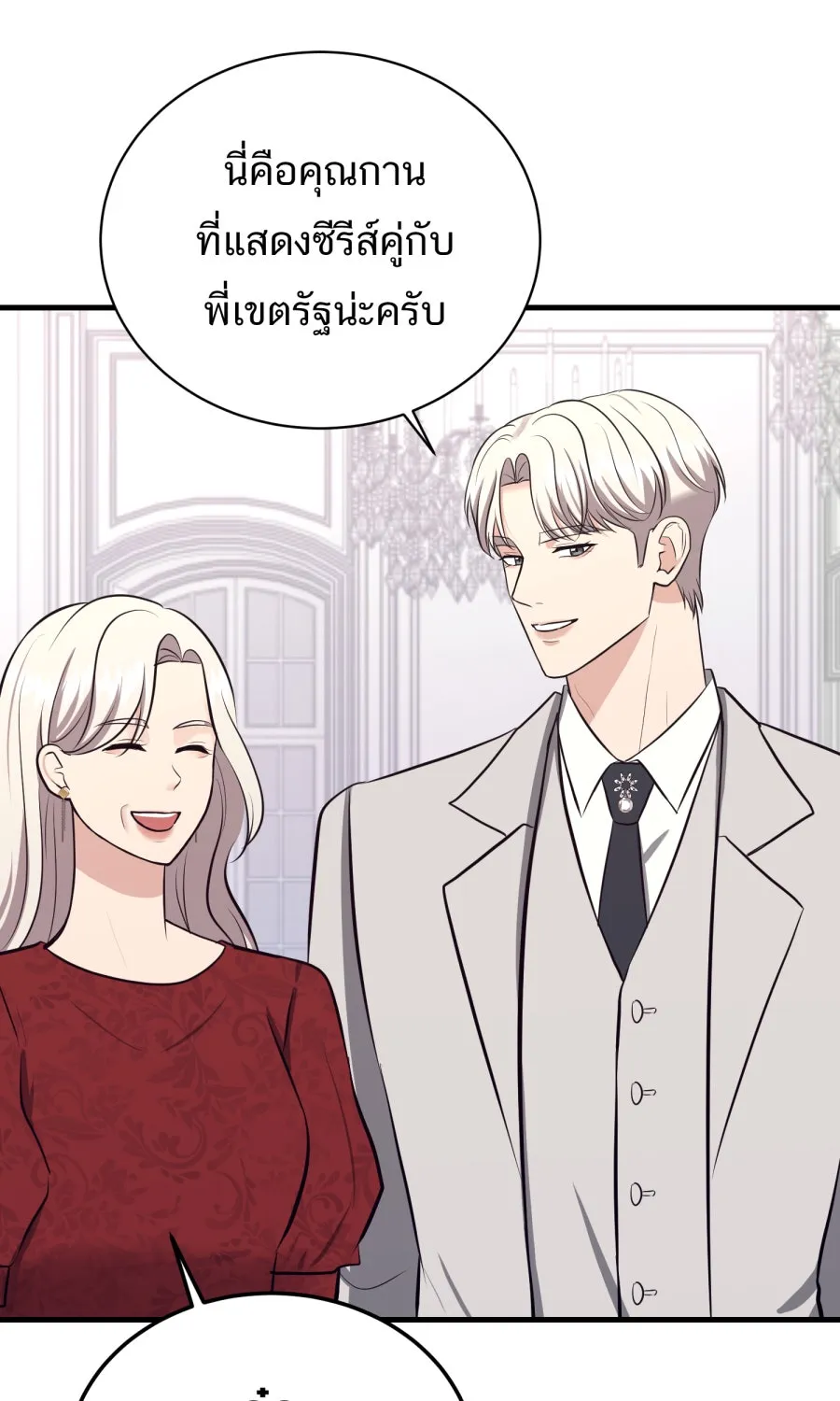 ตื่นมาอีกทีก็เป็นนายเอกไปซะแล้ว ตอนที่ 50 ไม่เคยอาย รูปที่ 44