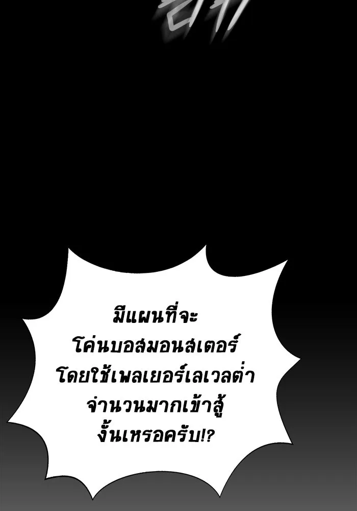 เพลเยอร์นักกินเหล็ก ตอนที่ 22 รูปที่ 140