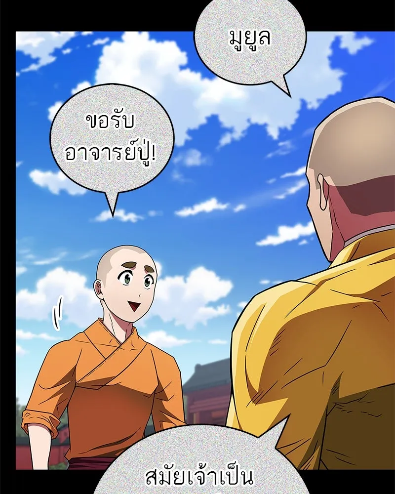 สุดยอดเทรนเนอร์แห่งยุทธภพ ตอนที่ 28 เด็กมหัศจรรย์ รูปที่ 104