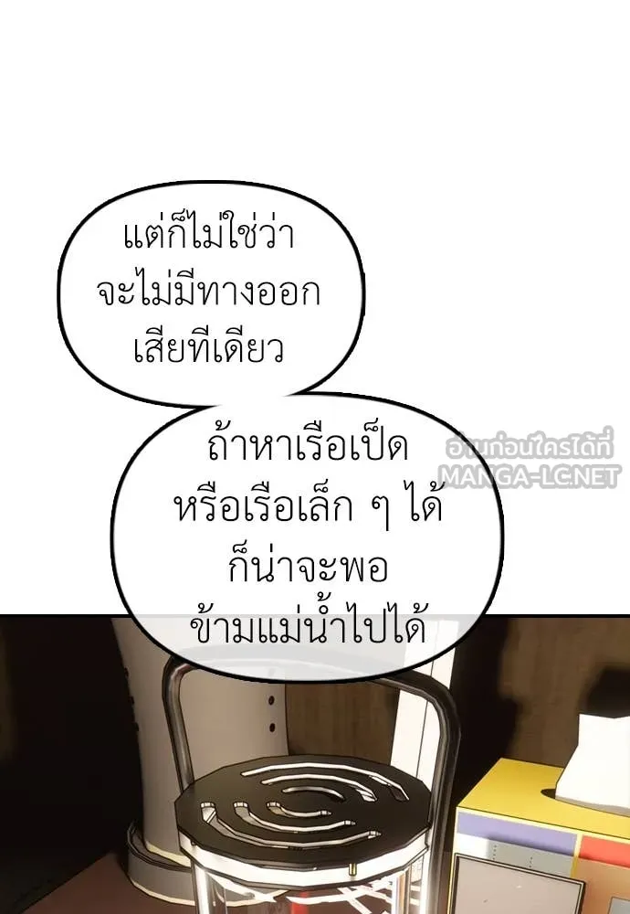 ผู้กล้าฝ่า ตอนที่ 10 รูปที่ 128