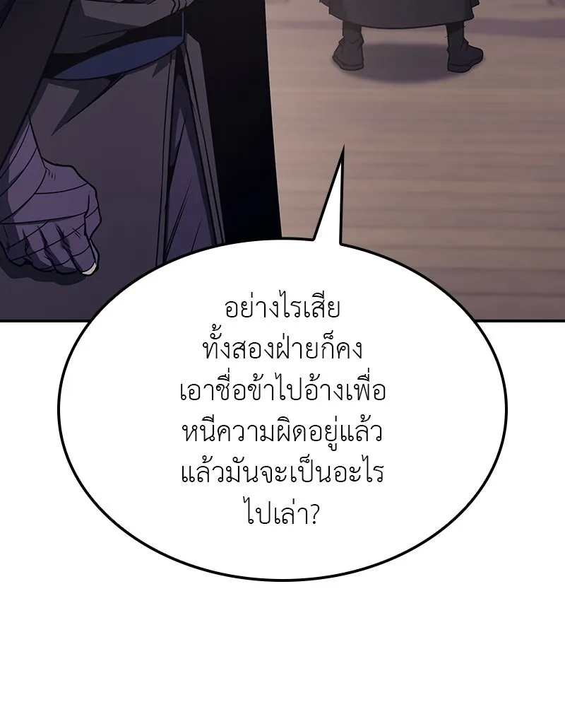 เกิดอีกทีเป็นว่าที่ประมุขลัทธิมาร ตอนที่ 127 (จบซีซัน 2) รูปที่ 200