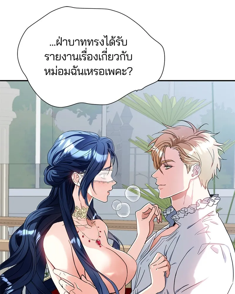 คนรักตายกลายเป็นทรราช ตอนที่ 8 รูปที่ 58