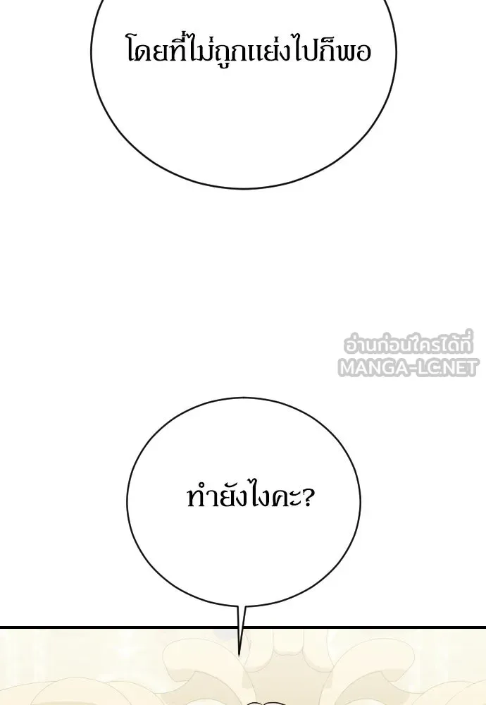 หมาป่าคู่เคียงบัลลังก์ ตอนที่ 25 รูปที่ 111