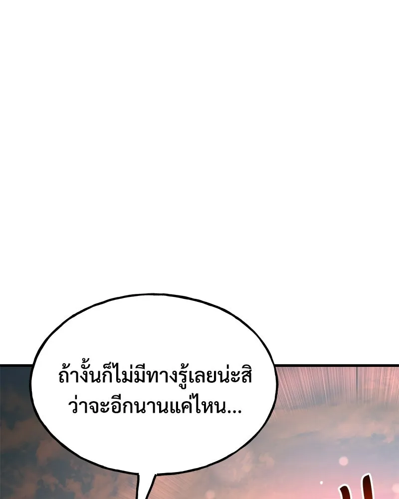 ปลูกผักพิชิตหอคอย ตอนที่ 110 รูปที่ 46