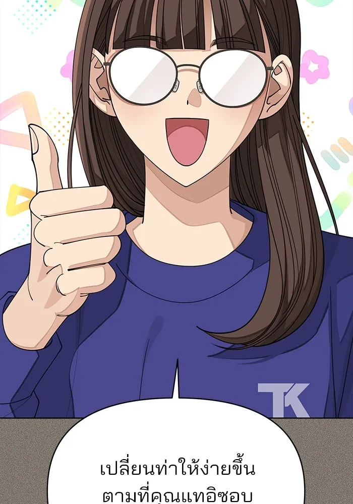 ความรักของอิซอบ ตอนที่ 53 รูปที่ 85