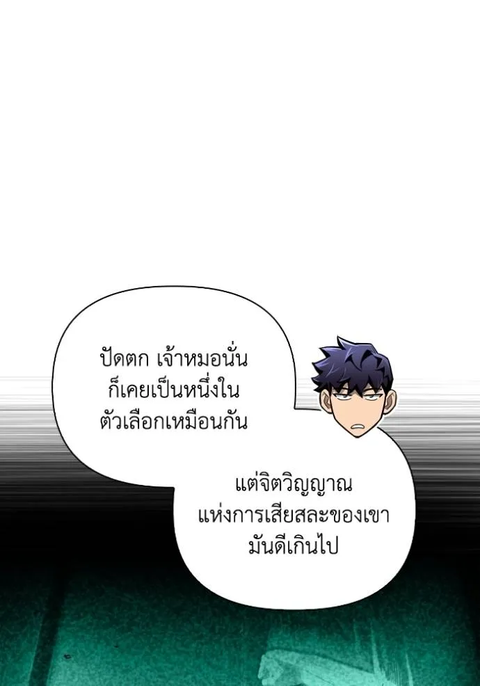 เกมของยอดมนุษย์ ตอนที่ 130 รูปที่ 59