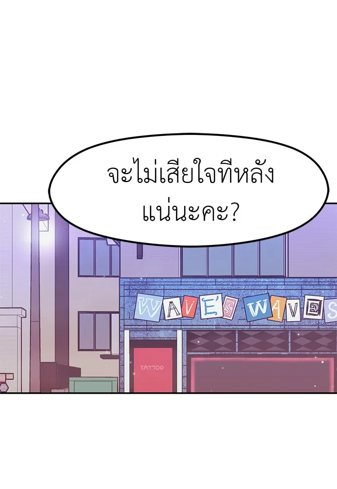 ถ่านไฟเราไม่เก่าเลย ตอนที่ 9 รูปที่ 131