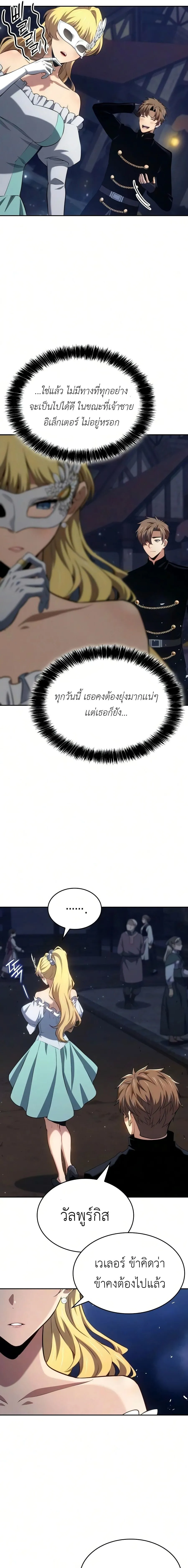 The Cold-Blooded Warrior ตอนที่ ตอนที่ 53 รูปที่ 3