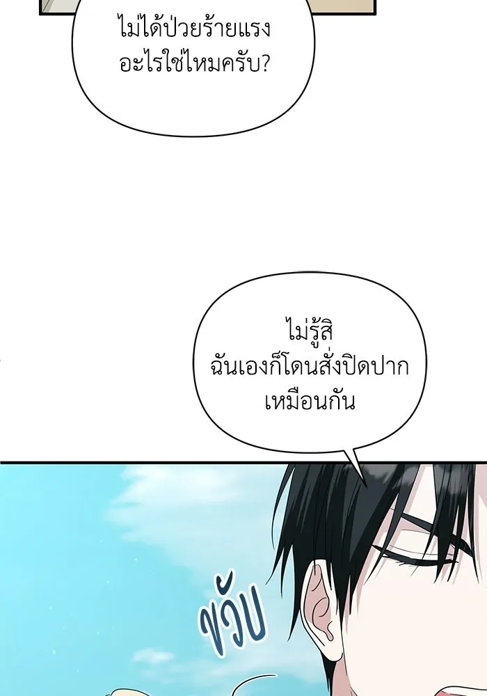 ชีวิตใหม่ในตระกูลมือสังหาร ตอนที่ 119 รูปที่ 37