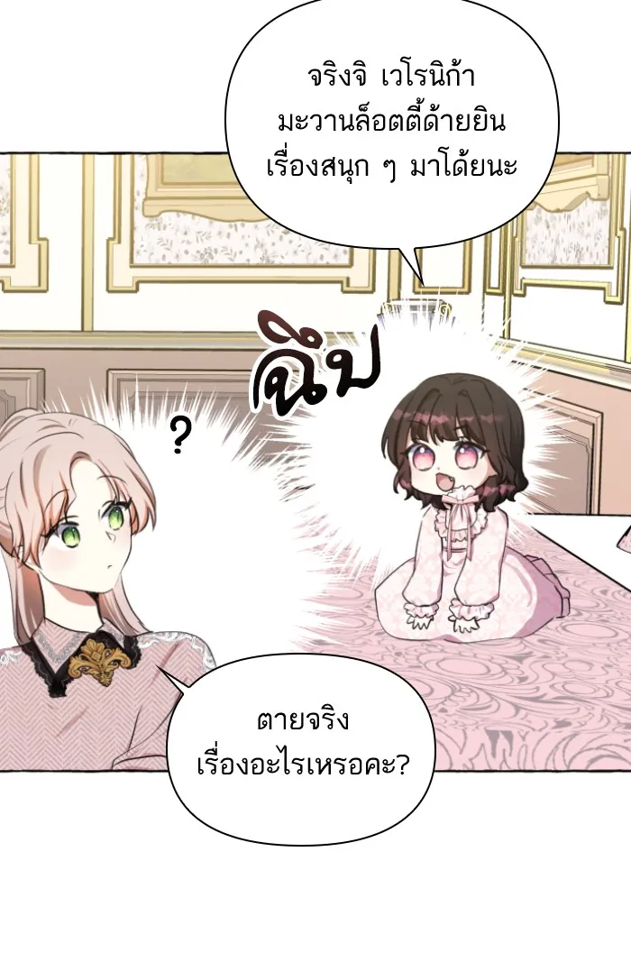 บุตรสาวของดยุกปีศาจ ตอนที่ 8 รูปที่ 4