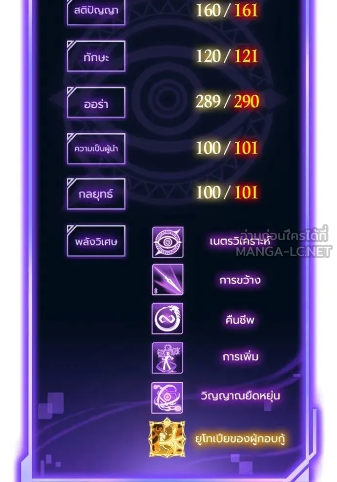 เกมของยอดมนุษย์ ตอนที่ 145 รูปที่ 59