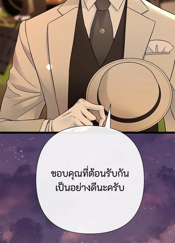 องค์ชายผู้อื้อฉาว ตอนที่ 79 (จบซีซัน 2) รูปที่ 26