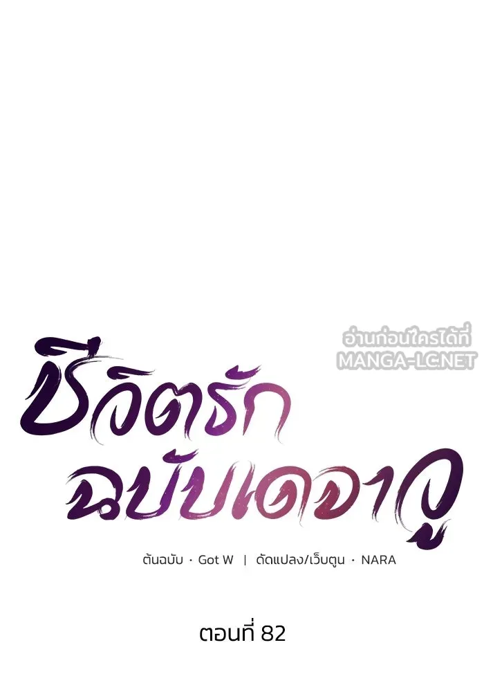 ชีวิตรักฉบับเดจาวู ตอนที่ 82 รูปที่ 15