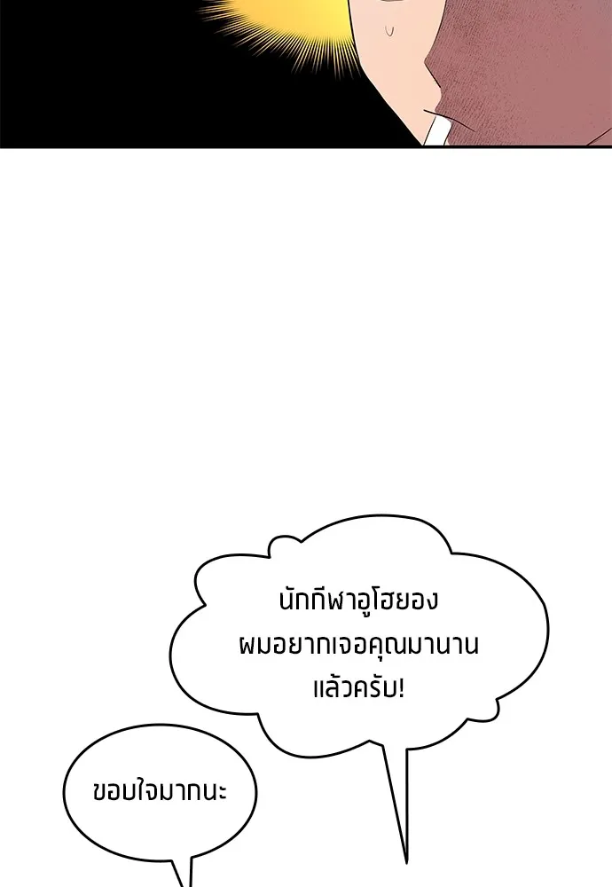 นักเตะแข้งสวรรค์ ตอนที่ 44 รูปที่ 64