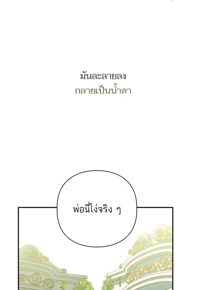 บุตรสาวของดยุกปีศาจ ตอนที่ 46 รูปที่ 28