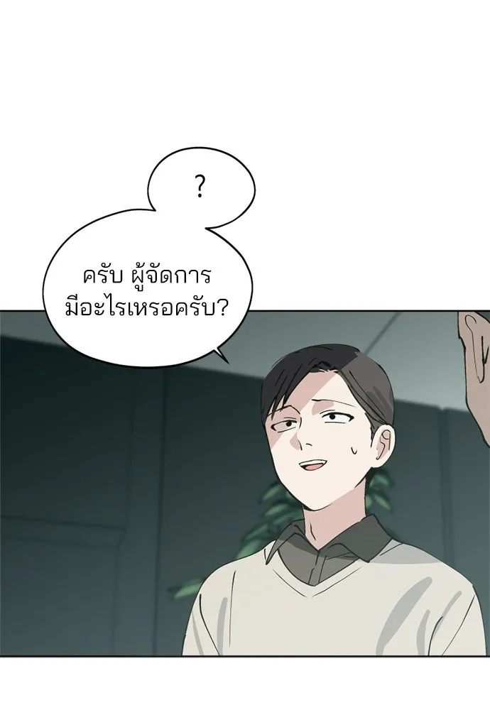 สวยเองนักเลงพอ ตอนที่ 33 รูปที่ 28