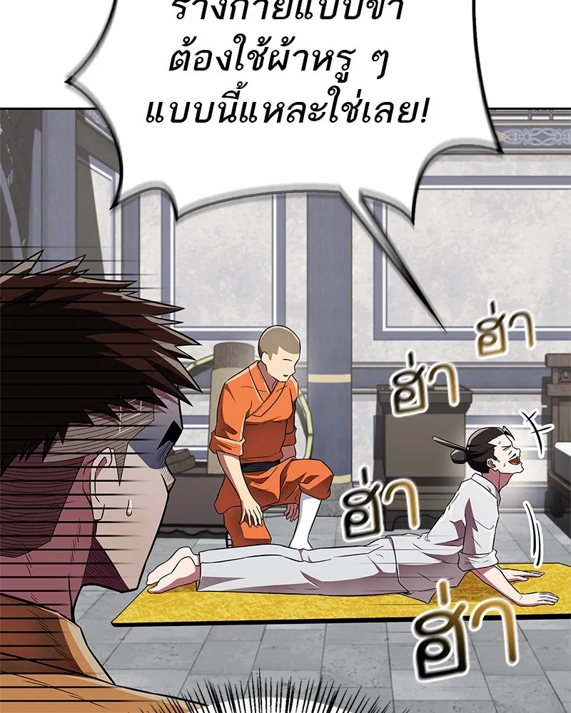 สุดยอดเทรนเนอร์แห่งยุทธภพ ตอนที่ 41 ความใฝ่ฝันของลูกผู้ชาย รูปที่ 97