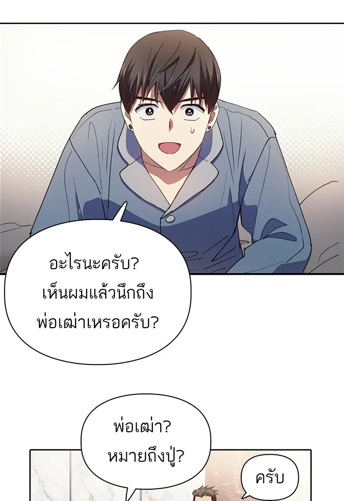 My S-Class Hunters ตอนที่ 19 ผู้อุปถัมภ์ไร้ที่ติ รูปที่ 29