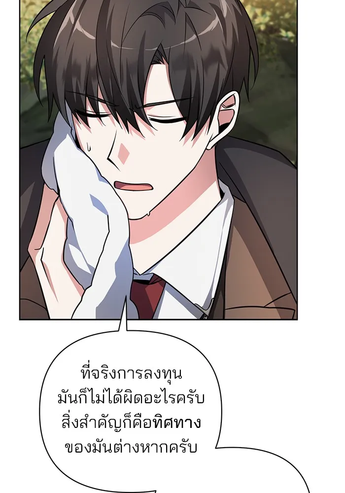 อะคาเดมีนี้เห็นทีจะเจ๊ง ตอนที่ 2 รูปที่ 98