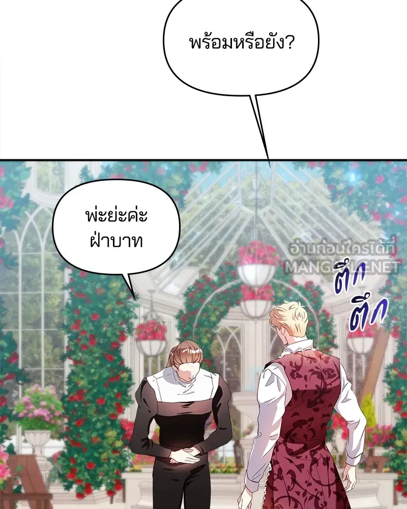 คนรักตายกลายเป็นทรราช ตอนที่ 16 รูปที่ 99