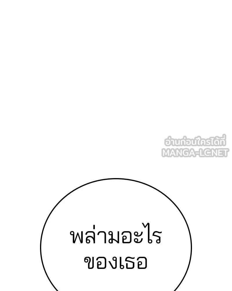 Player ตอนที่ 105 รูปที่ 93