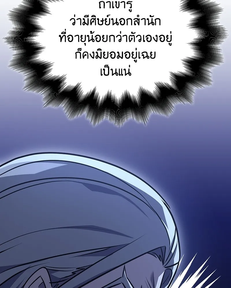 เกิดอีกทีเป็นว่าที่ประมุขลัทธิมาร ตอนที่ 134 รูปที่ 91