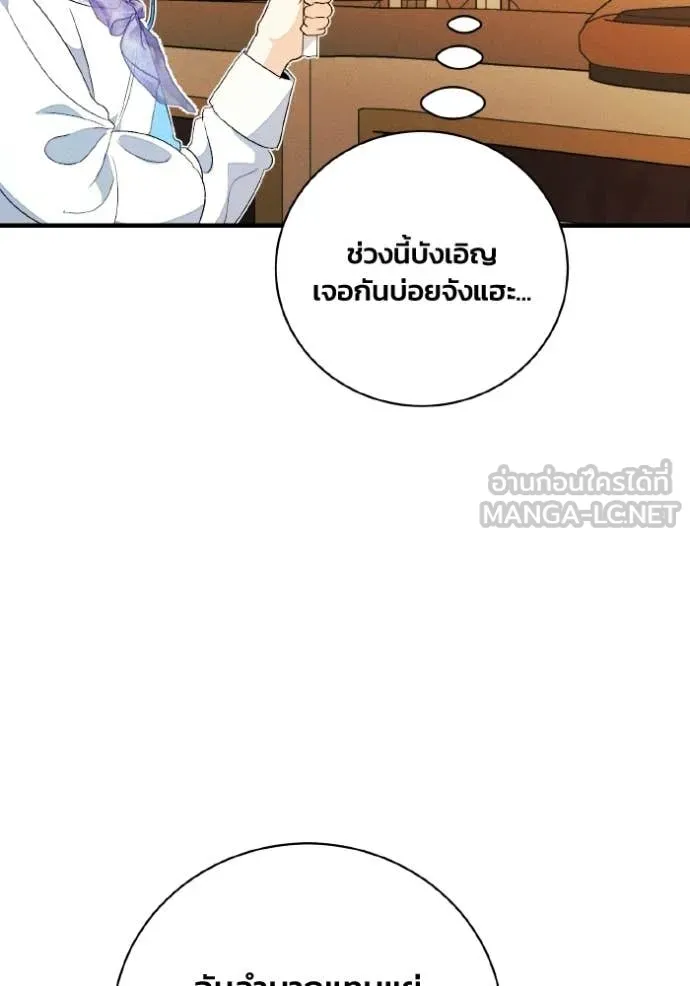 รักนะคะ ป๊ะป๋า ตอนที่ 41 รูปที่ 47