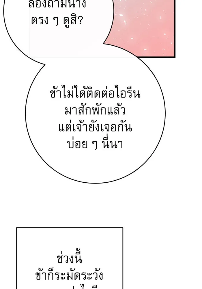 นางร้ายที่ไหนจะมีคุณธรรม ตอนที่ 92 รูปที่ 26