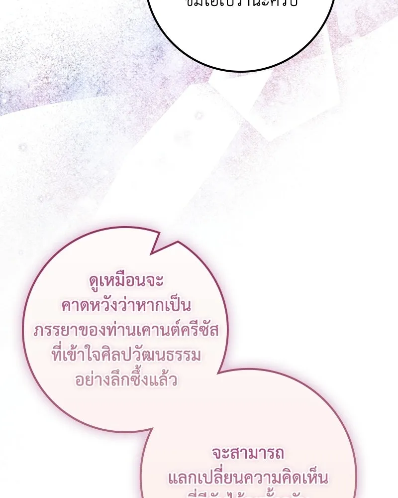 ดัชเชสเชลย ตอนที่ 68 รูปที่ 85