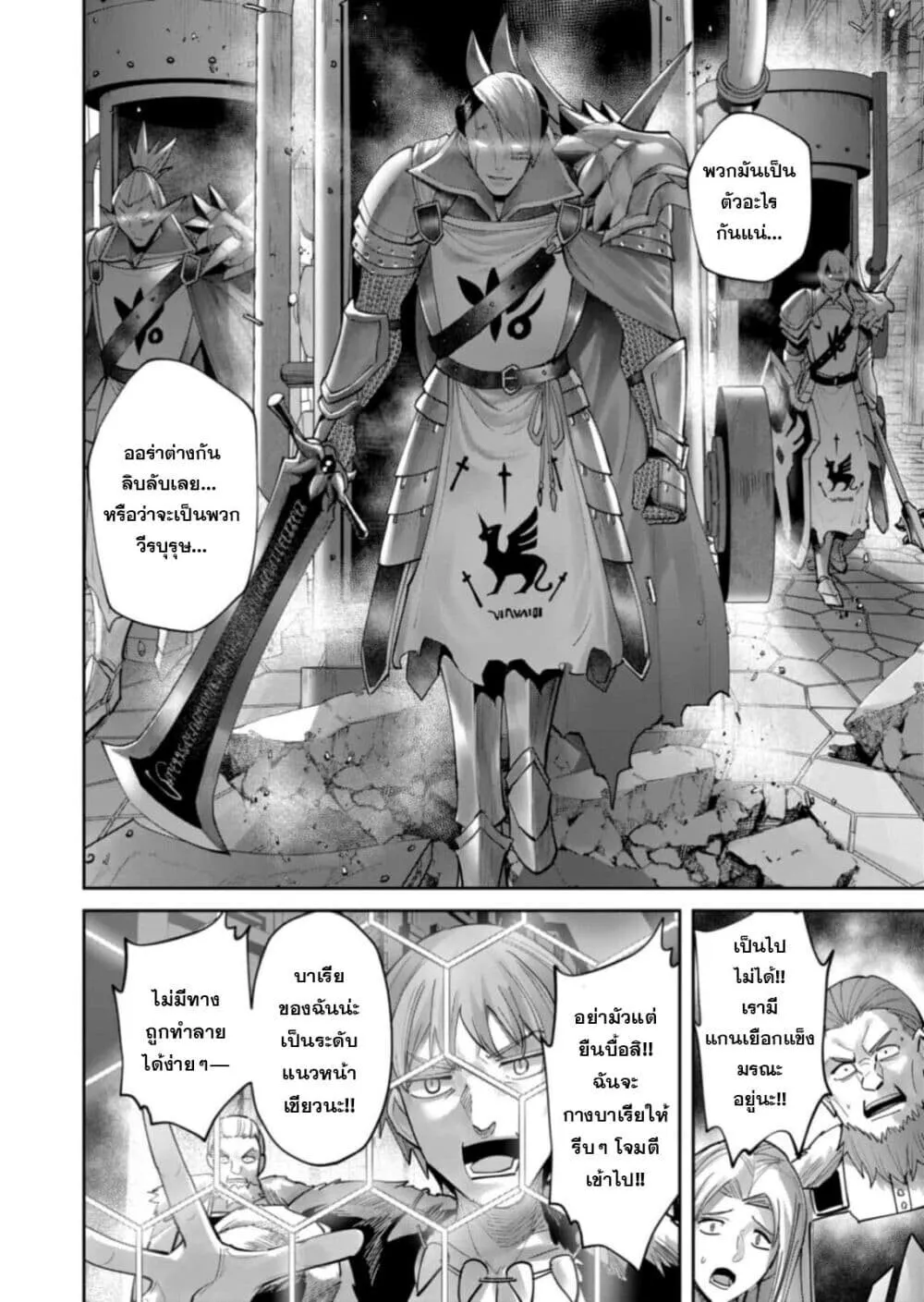 Kichiku Eiyuu Savage Hero ว_รบ_ร_ษป_ศาจ ตอนที่ ตอนที่ 100 รูปที่ 10