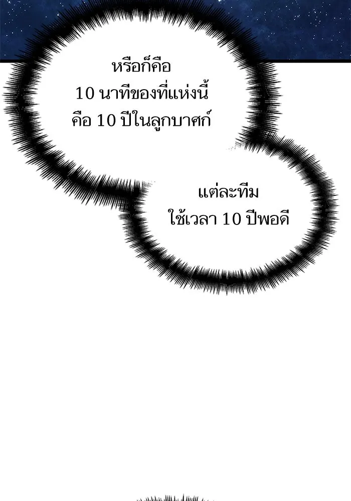 หลังวันสิ้นโลก ตอนที่ 135 รูปที่ 2