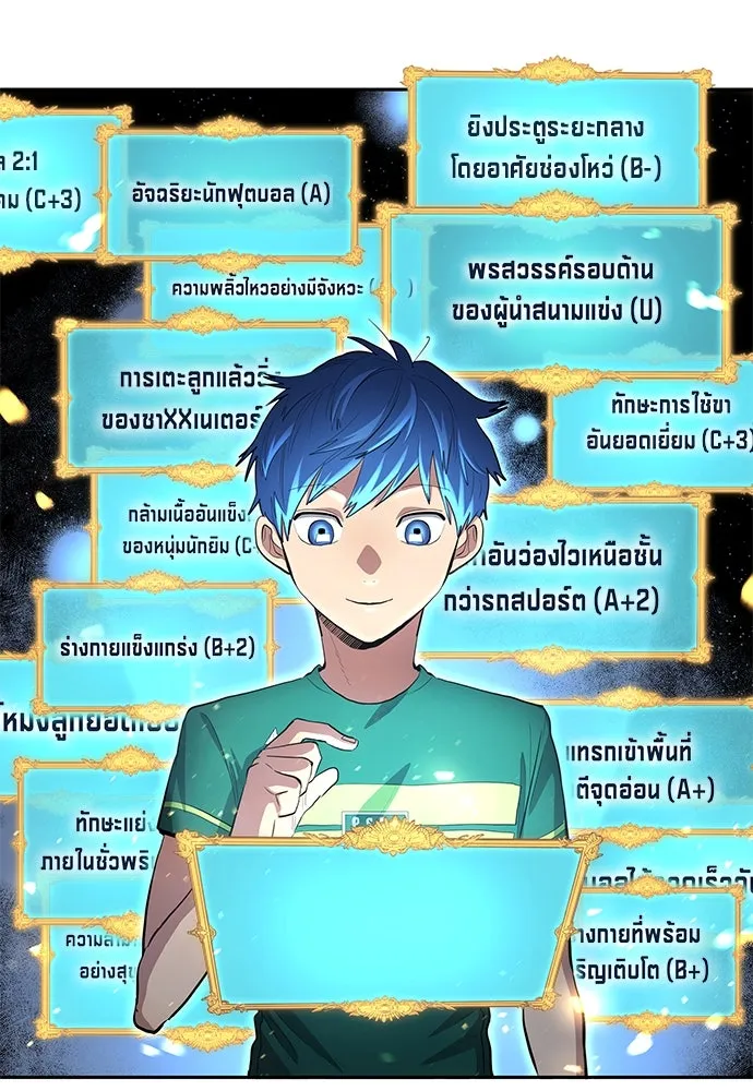 นักเตะแข้งสวรรค์ ตอนที่ 57 รูปที่ 8