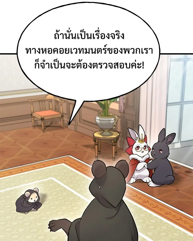 ปลูกผักพิชิตหอคอย ตอนที่ 125 รูปที่ 176