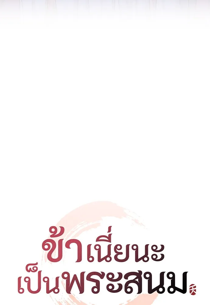 ข้าเนี่ยนะเป็นพระสนม ตอนที่ 26 เด็กน้อยก็อยากกินถังหูลู่เหมือ รูปที่ 19