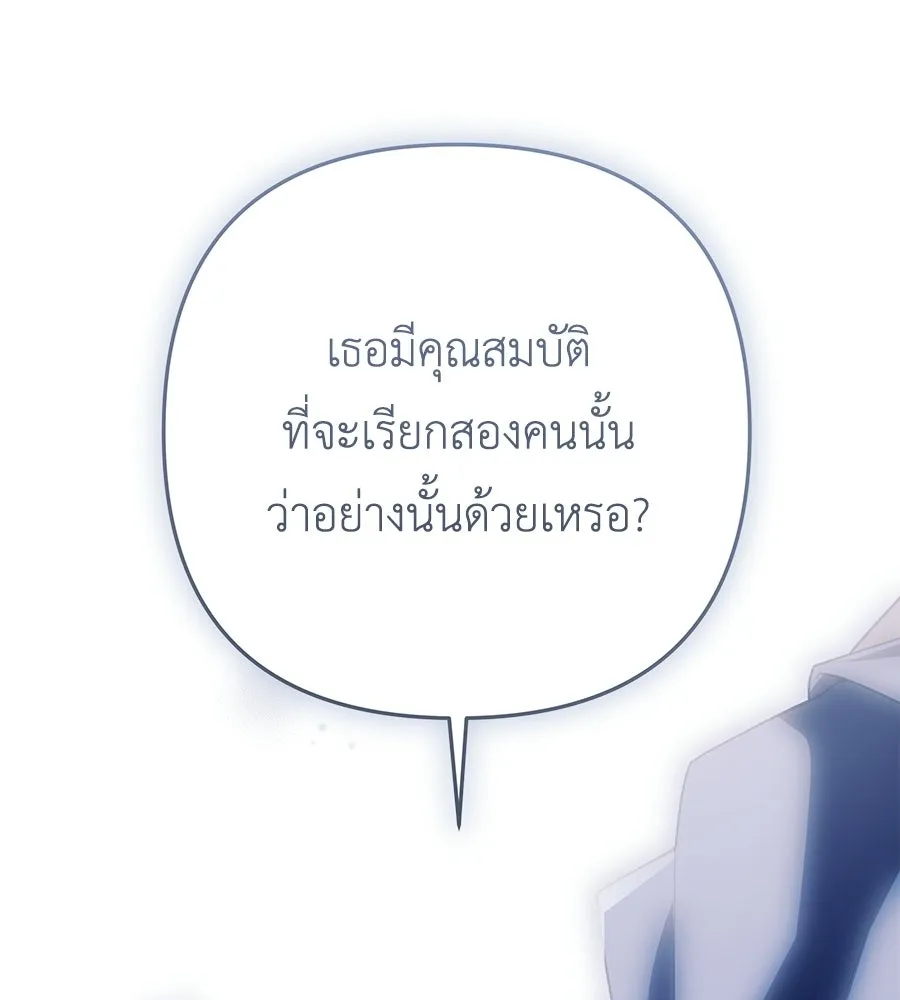 คุณพ่อของหนูคือศัตรูในชาติก่อน ตอนที่ 25 รูปที่ 109