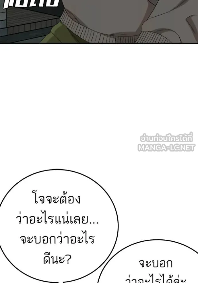 BAD GUY ตอนที่ 291 รูปที่ 104