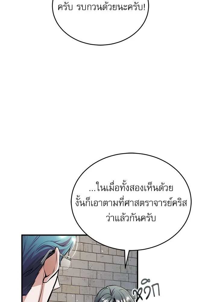 ศาสตราจารย์จำเป็นแห่งอะคาเดมี ตอนที่ 24 รูปที่ 83