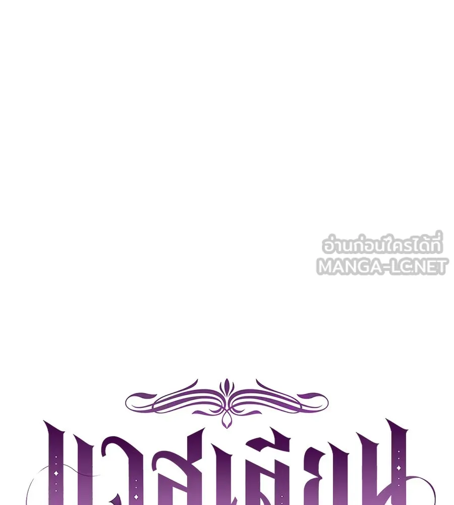 บาสเตียน ตอนที่ 16 รูปที่ 30