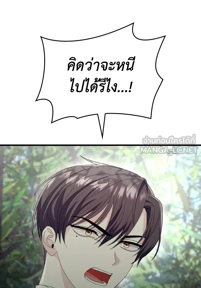 ทำแบบนี้ไม่ได้เพคะ องค์ชาย ตอนที่ 20 รูปที่ 105