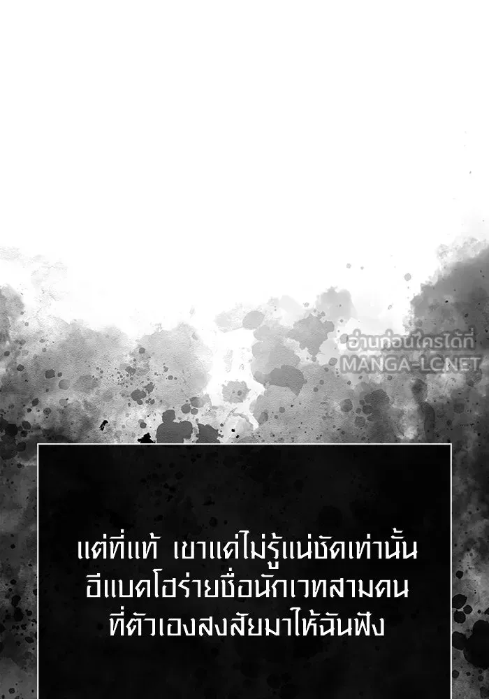 เอาชีวิตรอดในเกมฉบับคนเถื่อน ตอนที่ 84 ผู้ดูแลโต๊ะกลม รูปที่ 96