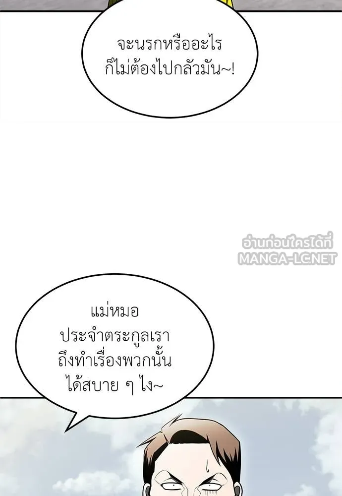 สนามเด็กล่า ตอนที่ 67 รูปที่ 54