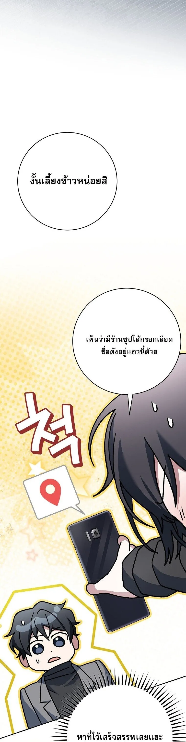 Genius Archer_s Streaming ตอนที่ ตอนที่ 84 รูปที่ 52