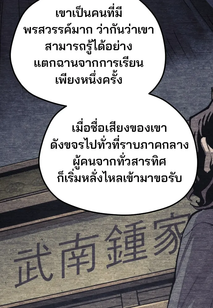 เส้นทางสู่เทพมาร ตอนที่ 131 รูปที่ 82