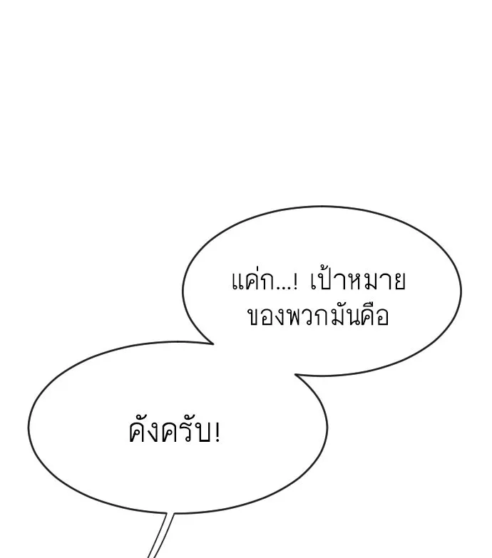 ยุคแห่งยอดมนุษย์ ตอนที่ 60 รูปที่ 46