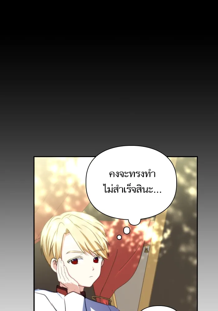 บุตรสาวของดยุกปีศาจ ตอนที่ 43 รูปที่ 26