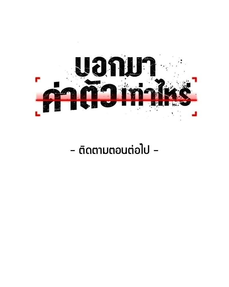 บอกมาค่าตัวเท่าไหร่ ตอนที่ 14 รูปที่ 215