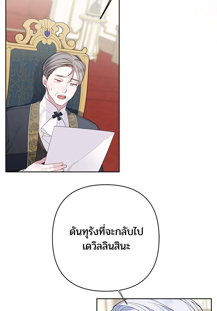 หนูน้อยทรราช ตอนที่ 15 รูปที่ 85