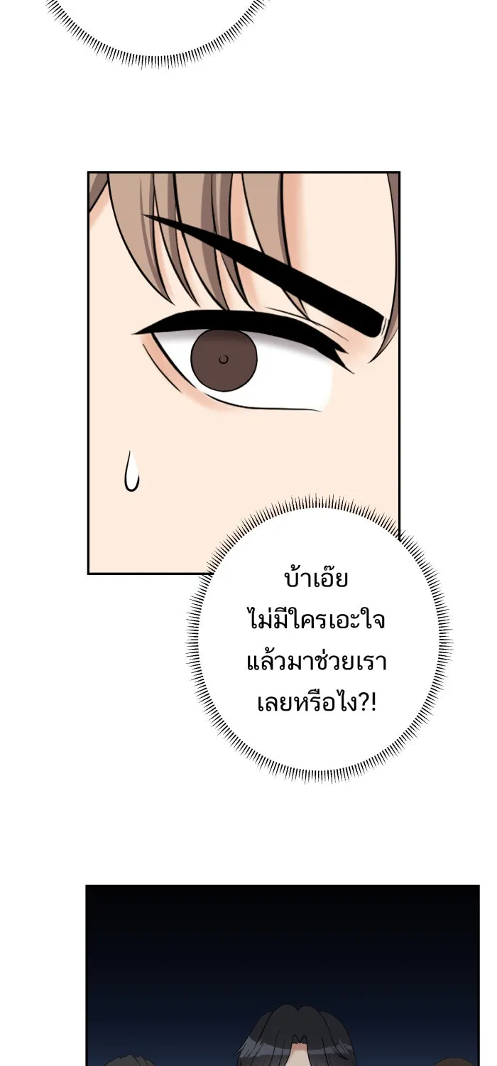 ตื่นมาอีกทีก็เป็นนายเอกไปซะแล้ว ตอนที่ 10 คุณเขตรัฐช่วยเรา รูปที่ 22