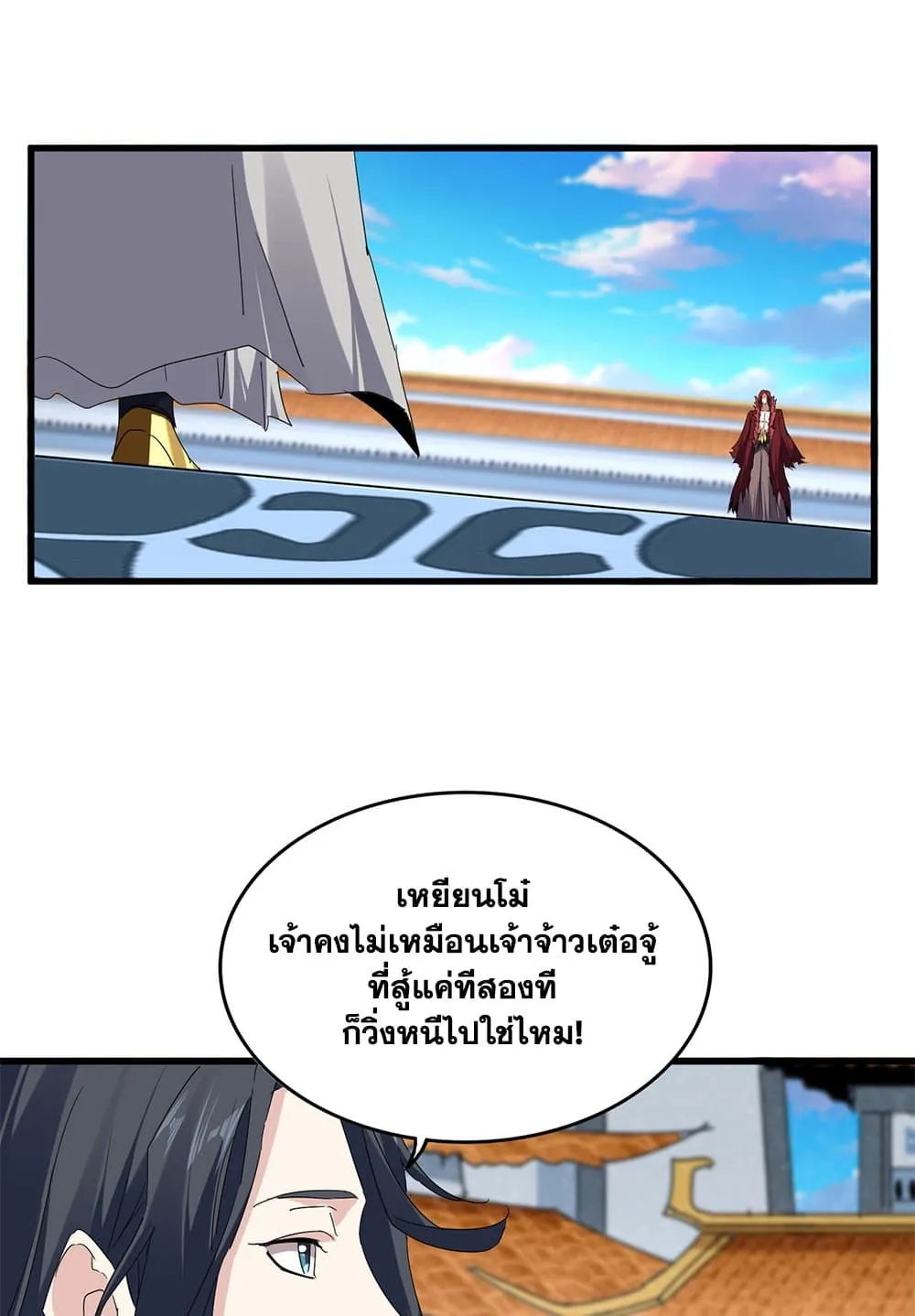 Magic Emperor ราชาจอมเวทย_ ตอนที่ ตอนที่ 709 รูปที่ 2